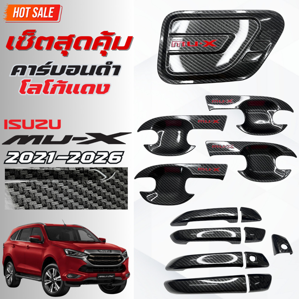 ชุดแต่ง คาร์บอน แดง MU-X 2021-2026 เบ้าประตู,มือจับ,ฝาถัง มิวเอ็กซ์ เซ็ตคาร์บอนดำ โลโก้แดง J ปี 2021-ปัจจุบัน