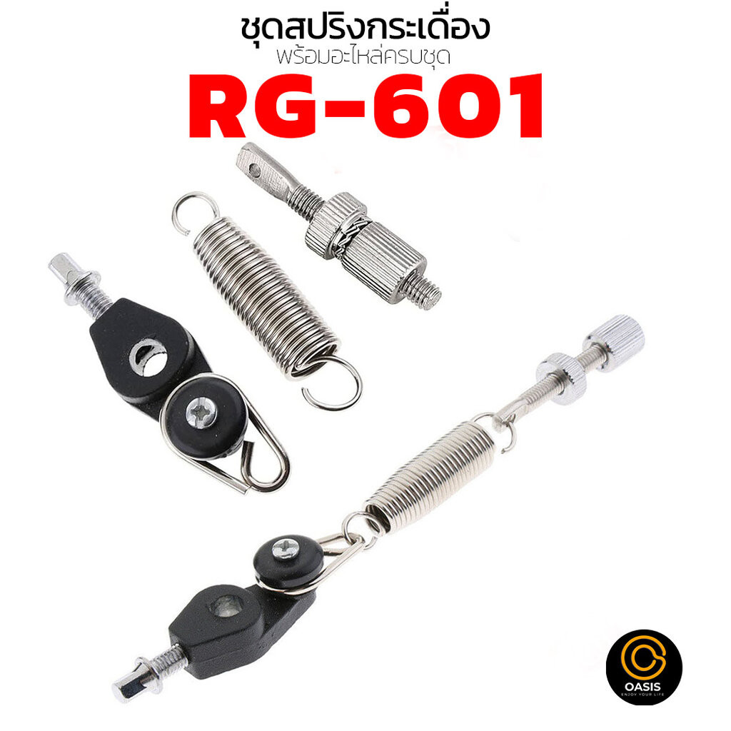 ⚡มีส่งด่วน⚡[มีตัวเลือก] อะไหล่ สปริงกระเดื่อง ชุดสปริงกระเดื่องกลอง ตัวยึดสปริงกระเดือง ตัวเกี่ยวสปริง กระเดื่องกลอง