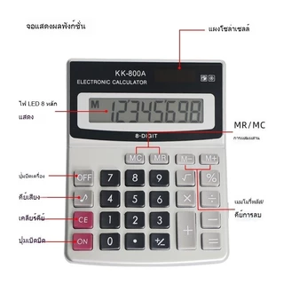 เครื่องคิดเลขจอใหญ่ กดง่าย ครื่องคิดเลข พกพา ขนาด เล็ก KK-800A A00130