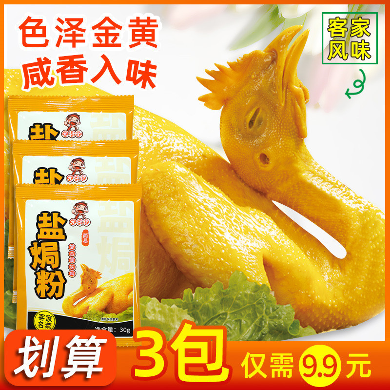 เกลือกลางอบผงไก่อบผงส่วนผสมในครัวเรือนปีกไก่กรงเล็บอาหารทะเลกุ้งดองกวางตุ้งฮาก้ารสเกลือแท้ผงอบเกลือไก่อบn