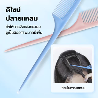 KVY Fine Tooth Tail Comb เควีวาย หวีปลายแหลม (Purple/Blue/Pink)