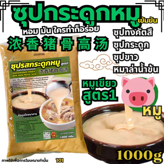 ซุบหมูสูตร2 ซุบกระดูกหมูชามแดง หมาล่าเซียงกัว หมาล่าทั่ง ซุปกระดูก-浓香猪骨高汤 ซุปน้ำดำน้ำ[New109]