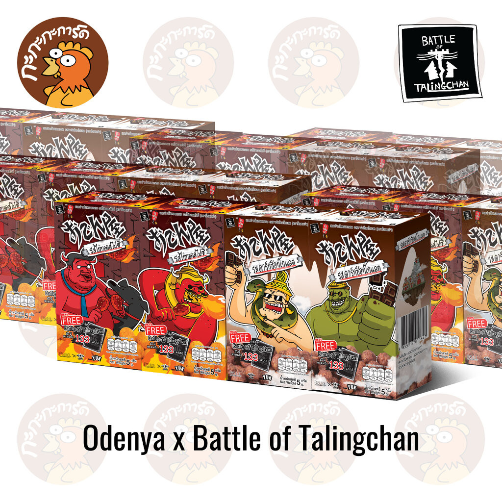 Odenya x BOT - ขนมข้าวโพดอบกรอบ ตรา โอเดนย่า x Battle of Talingchan PASULOL Toylaxy