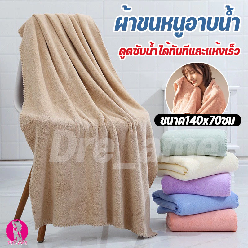 【220กรัม】ขนาด 140x70 ซม. ผ้าเช็ดตัว ขนเป็ด ผ้าขนหนูอาบน้ำ สีพื้น ขนนุ่ม ไม่กุ้นขอบ
