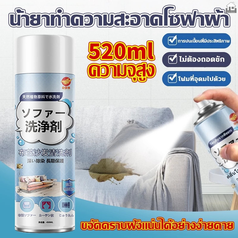 COZII  นำเข้าจากญี่ปุ่น ทำความสะอาดโซฟา 520ml สเปรย์ทำสะอาด น้ำยาซักโซฟา แรงขจัดคราบ 3 เท่า sofa cleaner สเปรย์ฉีดโซฟา