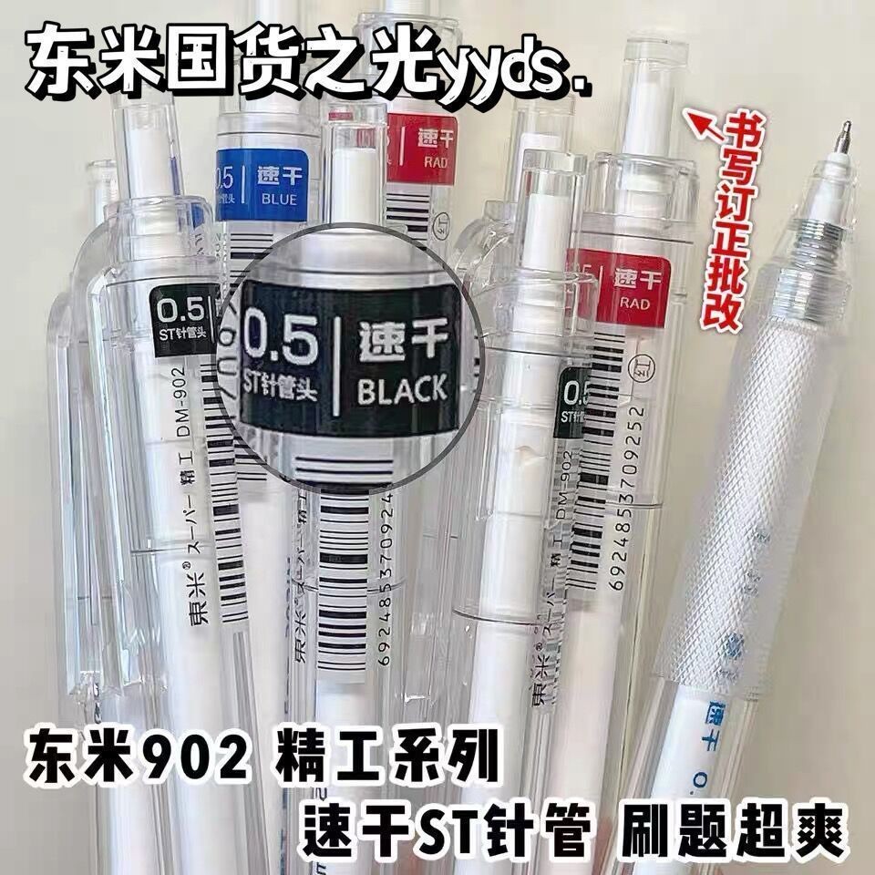 ขายร้อนDongmi 902 แห้งเร็วกดปากกาเป็นกลางstหัวปากกาสูงc东米902速干动按摩