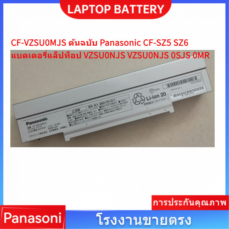 📢CF-VZSU0MJS แบตเตอรี่ สำหรับ Panasonic CF-SZ5 SZ6 VZSU0NJS VZSU0NJS 0SJS 0MR แบตเตอรี่แล็ปท็อป(seco