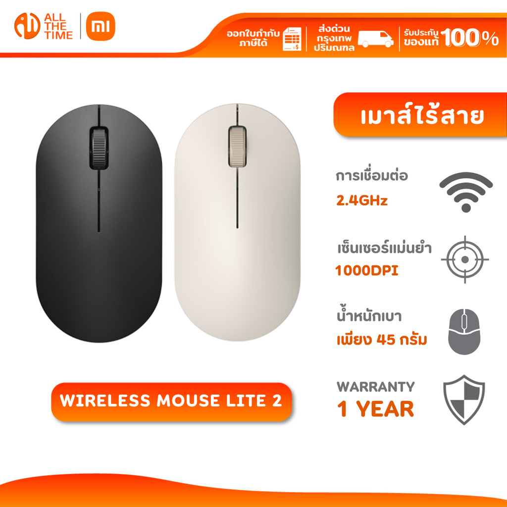 XIAOMI WIRELESS MOUSE LITE 2 เมาส์ไร้สาย 2.4GHz เมาส์บลูทูธ น้ำหนักเบา พร้อมด้ามจับที่สบายมือ