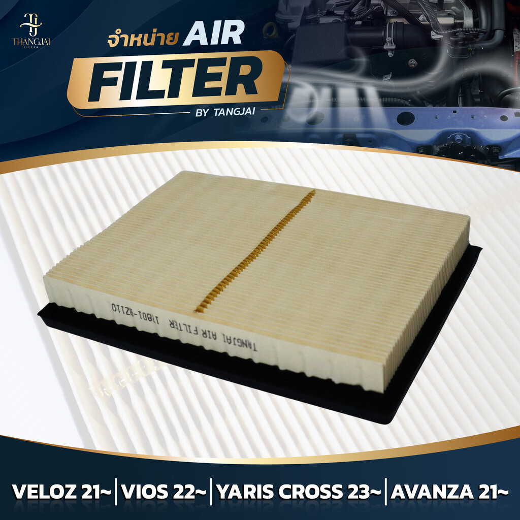 ตกแต่งบ้าน กรองอากาศ TOYOTA VELOZ 2021~ / VIOS 2022~ / AVANZA 2021~ 1NR 2NR 3NR-VE OE.17801-BZ110 BY TANGJAI ส่งด่วน สั่งเลย