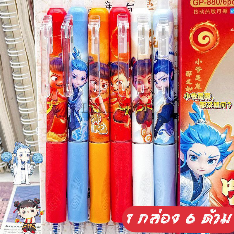 ปากากลบได้ รุ่นใหม่ล่าสุด การ์ตูนนาจา 1 กล่อง 6 ด้าม หมึกน้ำเงิน การ์ตูนน่ารัก เครื่องเขียน พร้อมส่งในไทย - รูปที่ 2