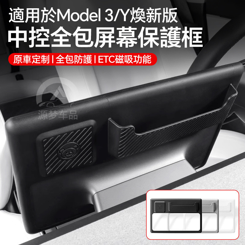 ฟิล์มกันรอยหน้าจอรถยนต์รุ่นใหม่ Tesla Model 3/Y แบบ TPE ครอบคลุมเต็มกรอบ อุปกรณ์เสริม