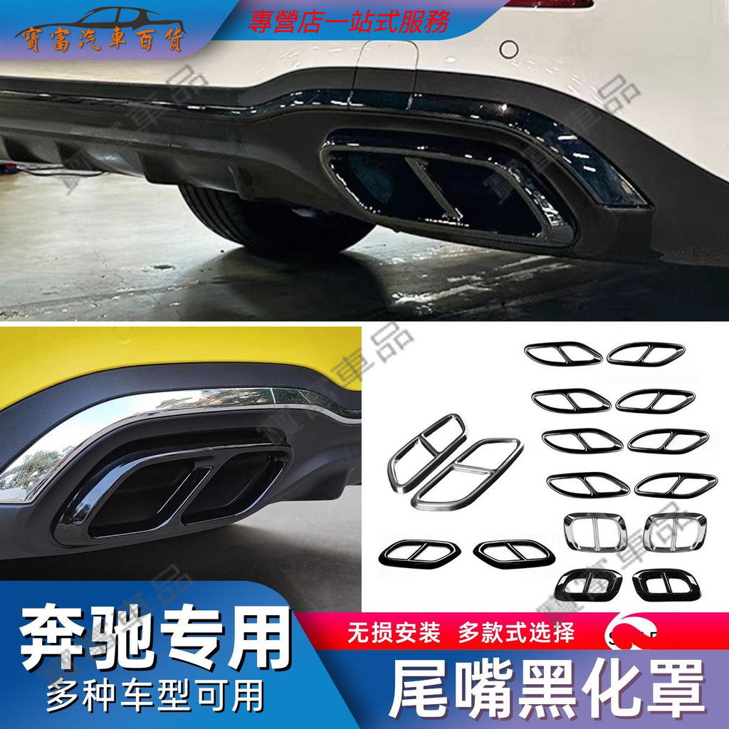 ท่อไอเสียคอหาง Benz Four-Out W213 E300 W205 X254 GLE CLS GLC GLS GLB ผลิตภัณฑ์ดัดแปลง