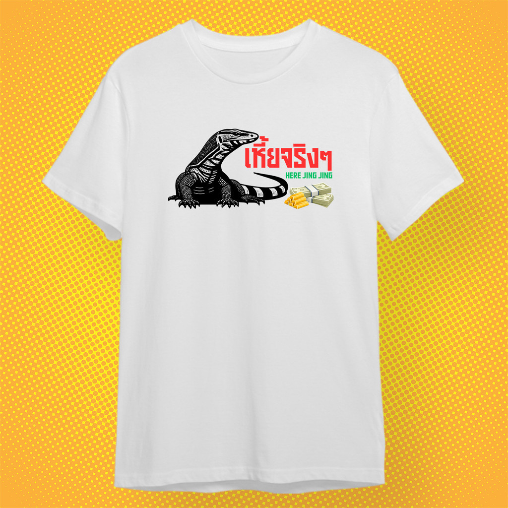 อินเทรนด์ Fun Style Thai Lizard Money Pattern เสื้อยืดผ้าฝ้ายระบายอากาศ