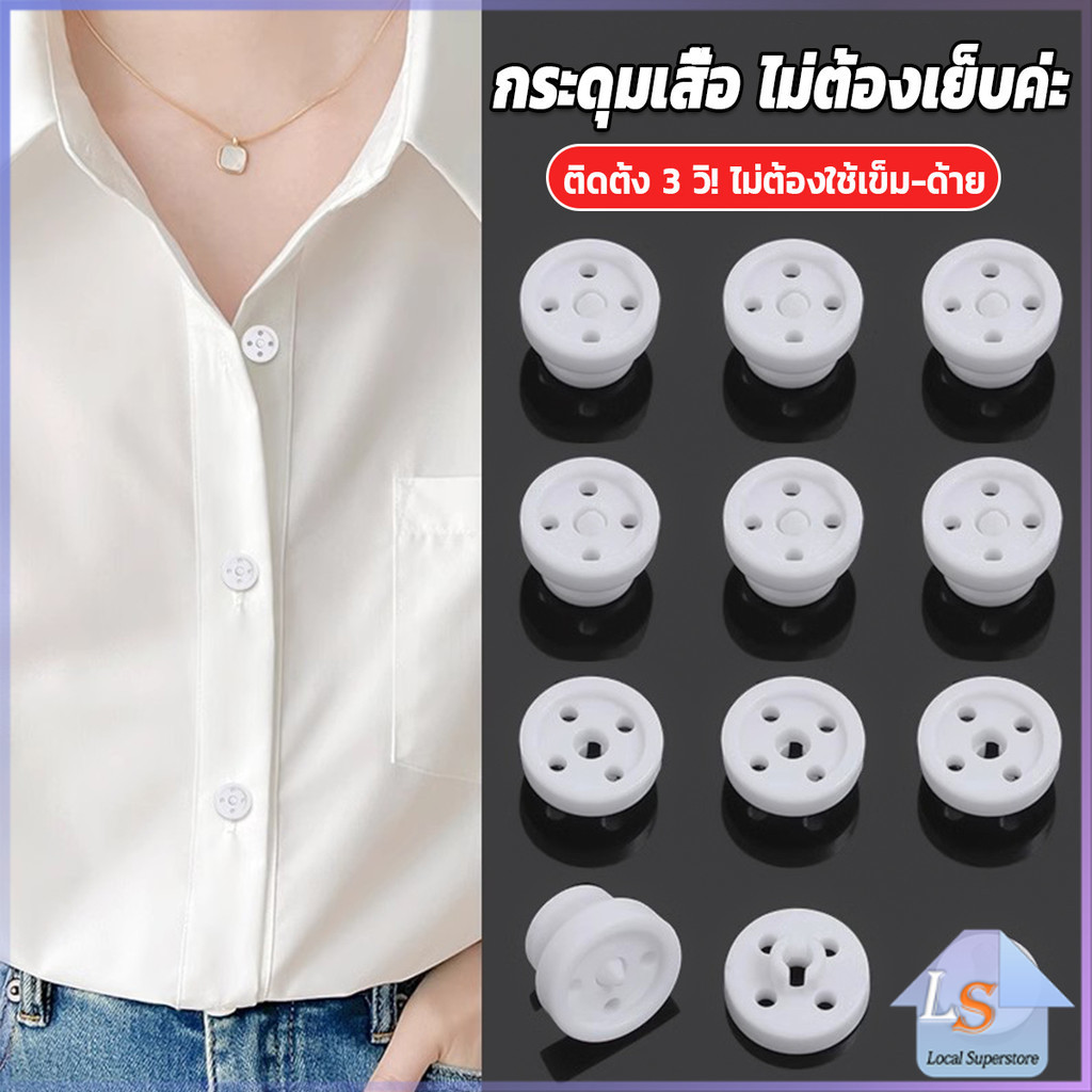 8ชิ้น/set หมุดกระดุมเสื้อกดแปะไม่ต้องเย็บ กระดุม  วัสดุคุณภาพดี สีดำ/ขาว Shirt buttons