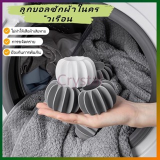 Crystal ลูกบอลซักผ้าในครัวเรือน/อุปกรณ์ขจัดคราบและป้องกันการ…