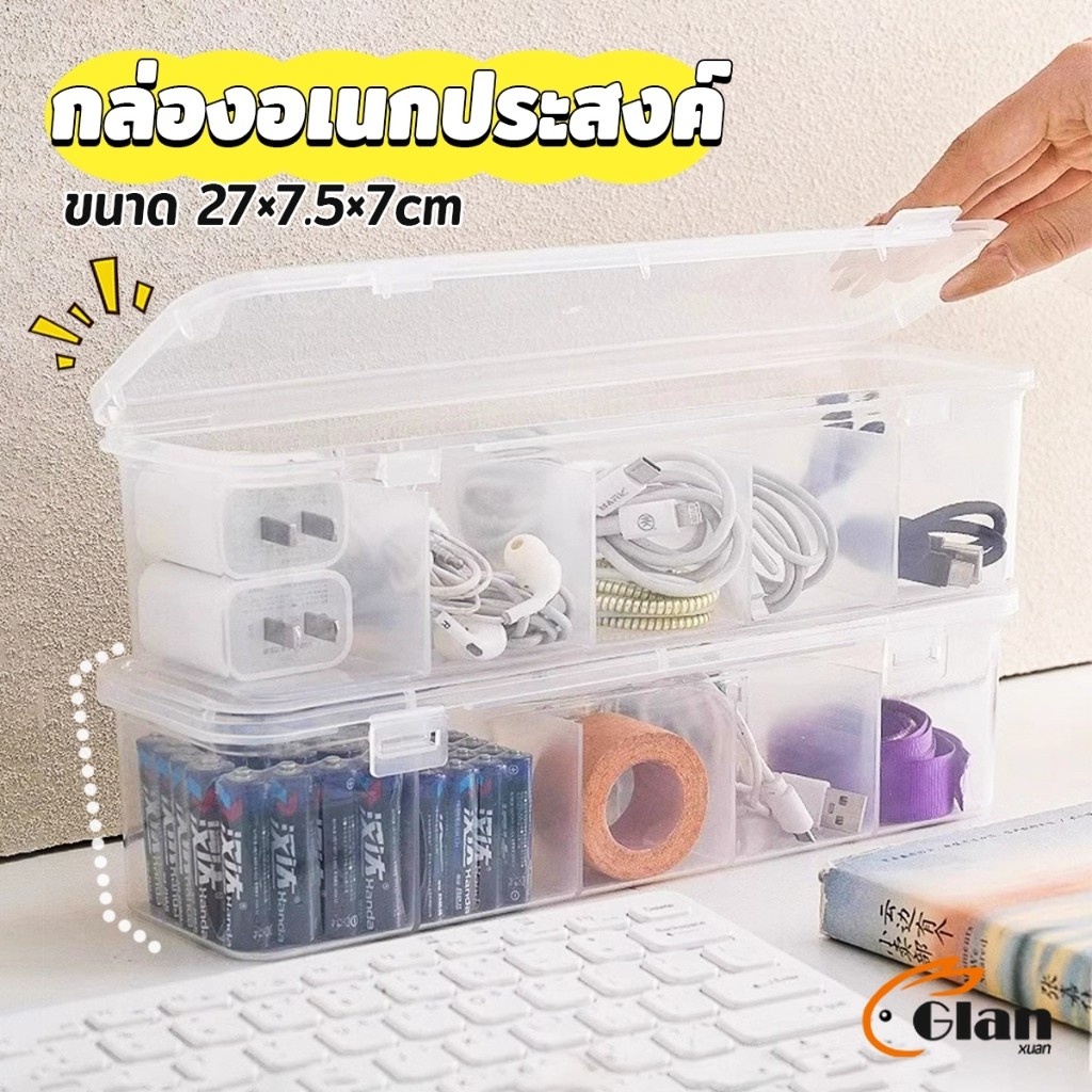 Glanxuan กล่องเก็บของอเนกประสงค์ เก็บสายชาร์ทมือถือ กล่องจัดระเบียบ ขนาดกลางโปร่งใส 1 ชิ้น Storage box