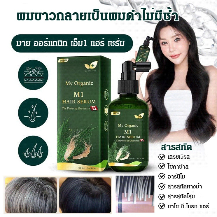 【ไวท์แฮร์ แคร์ แบล็ค】สเปรย์น้ำมันบำรุงผม/น้ำมันหอมระเหยแชมพู ส่งเสริมเจริญเติบโตของเส้นผม อ่อนนุ่ม/สเปรย์ป้องกันผมร่วง ปรับปรุงผมหงอกและป้องกันผมแตกปลาย/เปรย์น้ำมันผมฟื้นสี