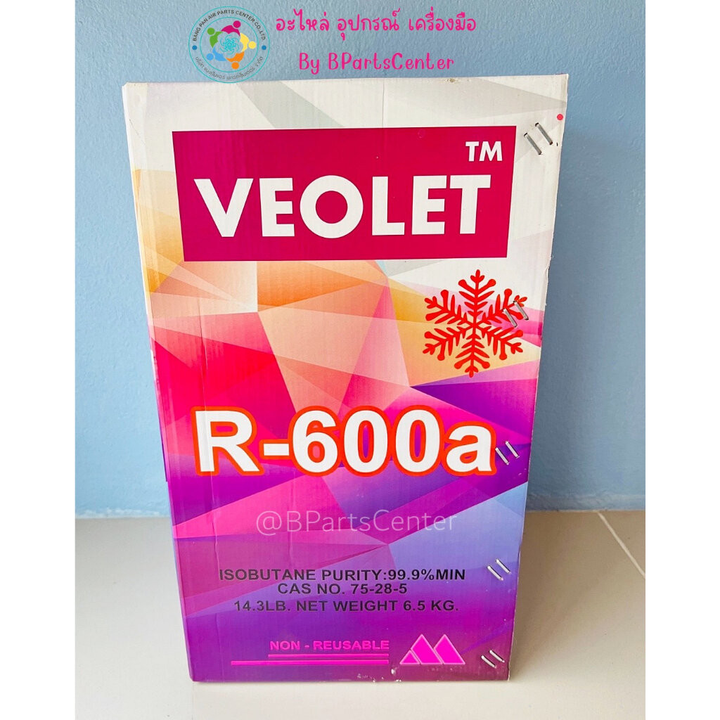 A-15 น้ำยา R-600a ยี่ห้อ VEOLET ขนาด 6.5 kg.+ ออกใบกำกับภาษีได้