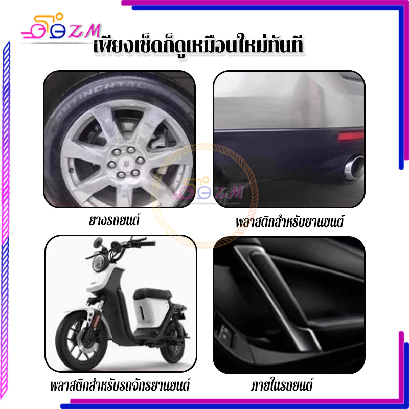 น้ำยาเคลือบพลาสติก น้ำยาปรับปรุงพลาสติก 30ml แถมฟองน้ำ 1 อัน ใช้สูตรใหม่ซึ่งล้างรถได้ง่ายกว่า เช็ดเบาๆ ก็เหมือนใหม่ thumbnail 8