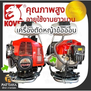 สายน้ำมันเครื่องตัดหญ้าข้ออ่อน Kovet 2 หุน(1/4”) แรงดัน 75 PSI สีดำ รับประกันคุณภาพ ( มิตซู tu43 , RM-315 , RM-415)