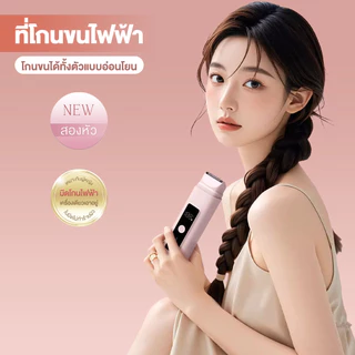 เครื่องกำจัดขนไฟฟ้า เครื่องถอนขนสำหรับผู้หญิง เครื่องกำจัดขนไฟฟ้า 2-in-1 กันน้ำ พร้อมจอแสดงผล LED หัวโกนคู่พกพาสะดวก
