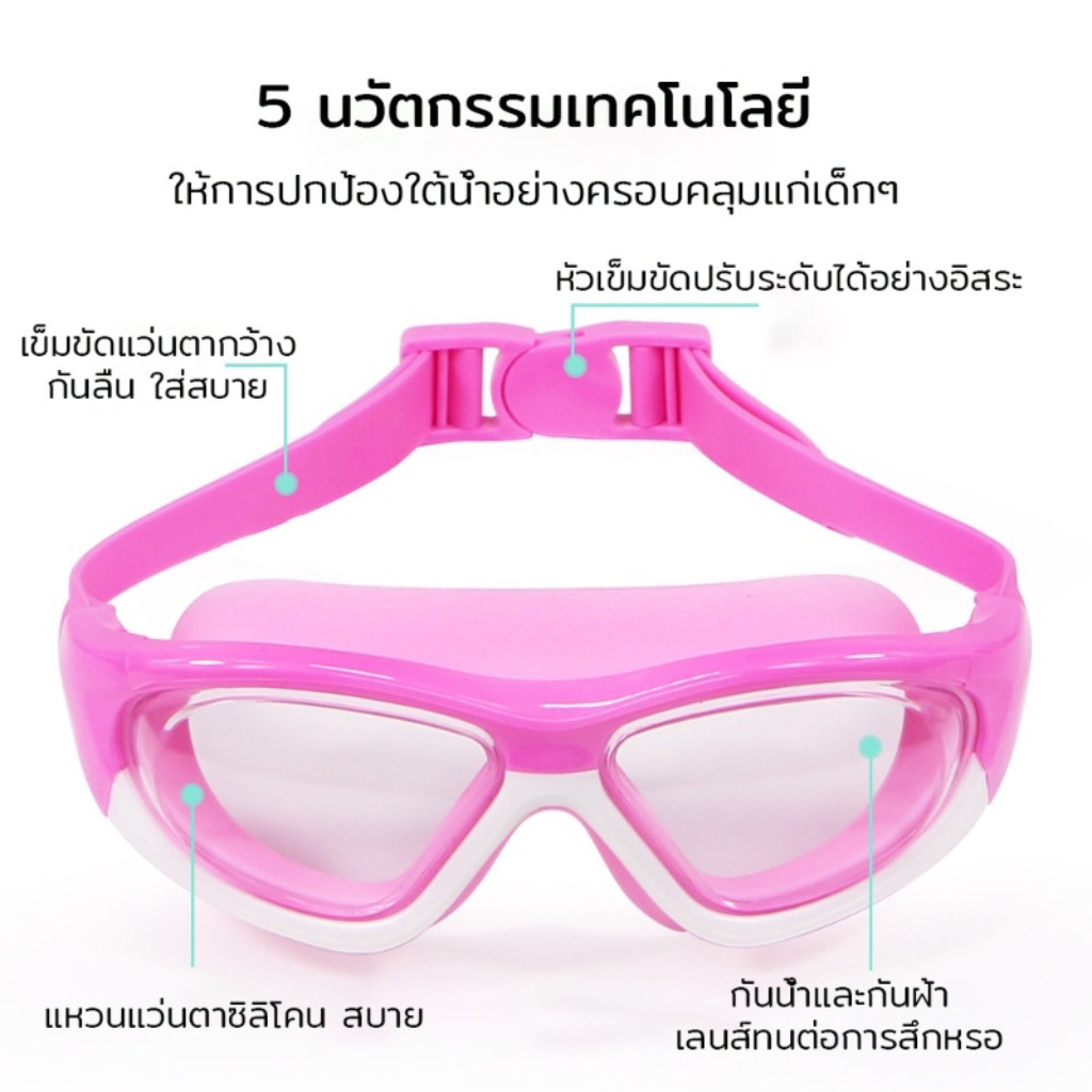 แว่นตาว่ายน้ำเด็ก กันน้ำ ป้องกันแสงยูวี ป้องกันฝ้า แว่นตาว่ายน้ำเด็ก ปรับระดับได้ รูปที่ 2