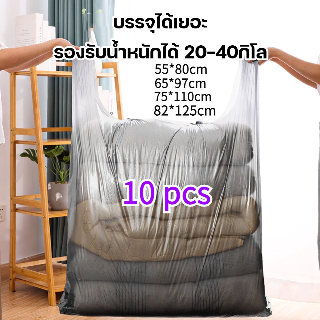ถุงย้ายบ้าน 10ps มีหูหิ้ว ถุงพลาสติกขนาดใหญ่ เพิ่มความหนา ถุงหูหิ้วขนาดใหญ่ พลาสติก ใส่เสื้อผ้า ใบใหญ่ เพิ่มความ หนา