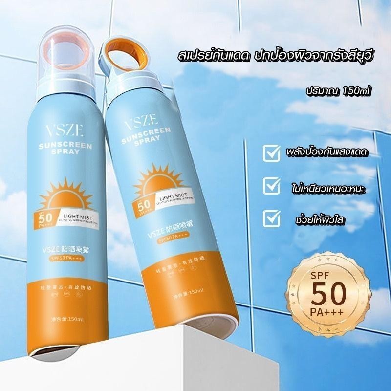 T-T shop สเปรย์กันแดด VSZE SPF50PA+++ (SKC007)ป้องกันรังสียูวี ไม่เหนียวเหนอะหนะ ขนาด 150ML