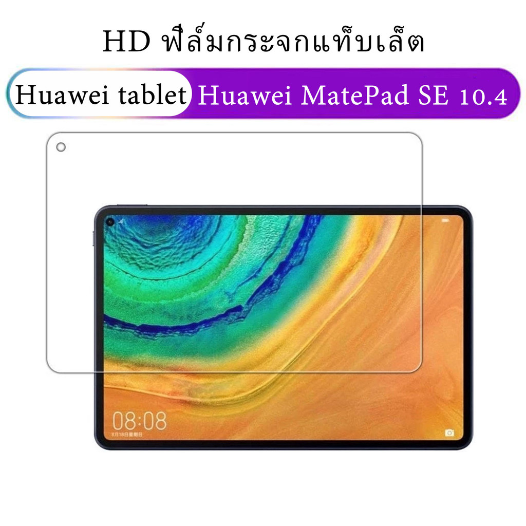 ฟิล์มกระจก นิรภัย สำหรับ หัวเว่ย เมทแพด โปร 10.8 For Huawei MatePad Pro 10.8 / MatePad 11/ MatePad 11.5/ MatePad Se 10.4