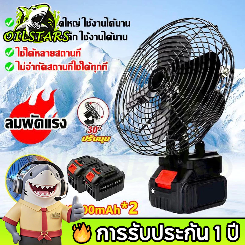 8นิ้ว พัดลมแบตเตอรี่ไร้สาย แบตเตอรี่ 2 ก้อน พัดลมแบตสว่าน พัดลมไร้สายแบตเตอร์รี่ พัดลมพลังสูงแบบพกพา ความจุแบต ลมใหญ่
