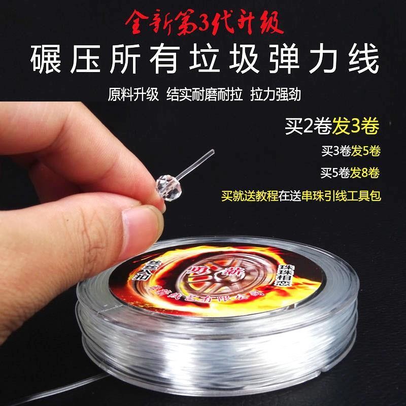 透明水晶弹力线佛珠手串绳穿珠子手链的绳子菩提松紧线TPU聚氨酯Transparent crystal elastic thread Buddha bead bracelet rope threading beads20250611