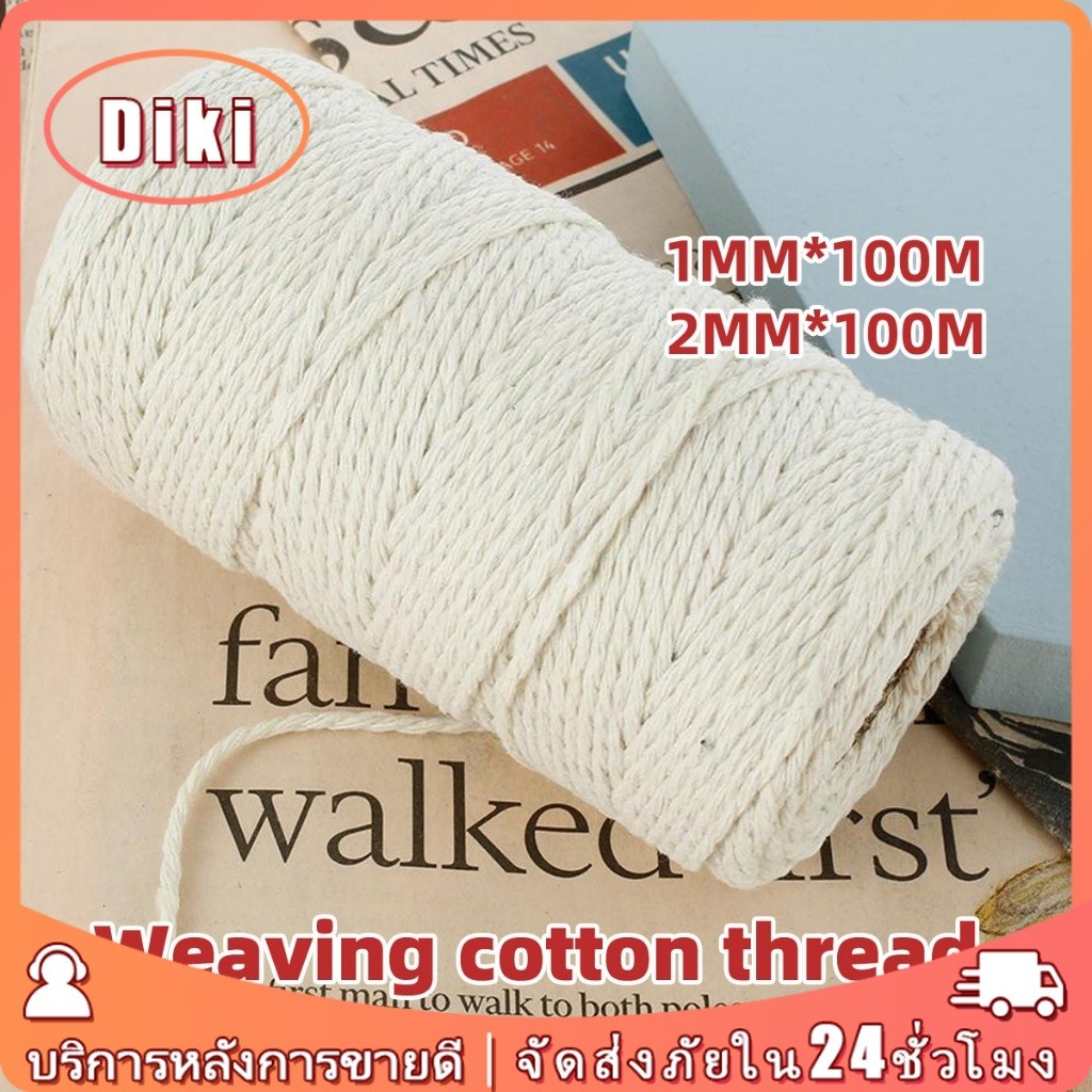 เชือกผ้าฝ้ายถัก หนา1มิล 2มิล ยาว100M สำหรับถักกระเป๋า ผูกของ เชือกcotton งานDIY