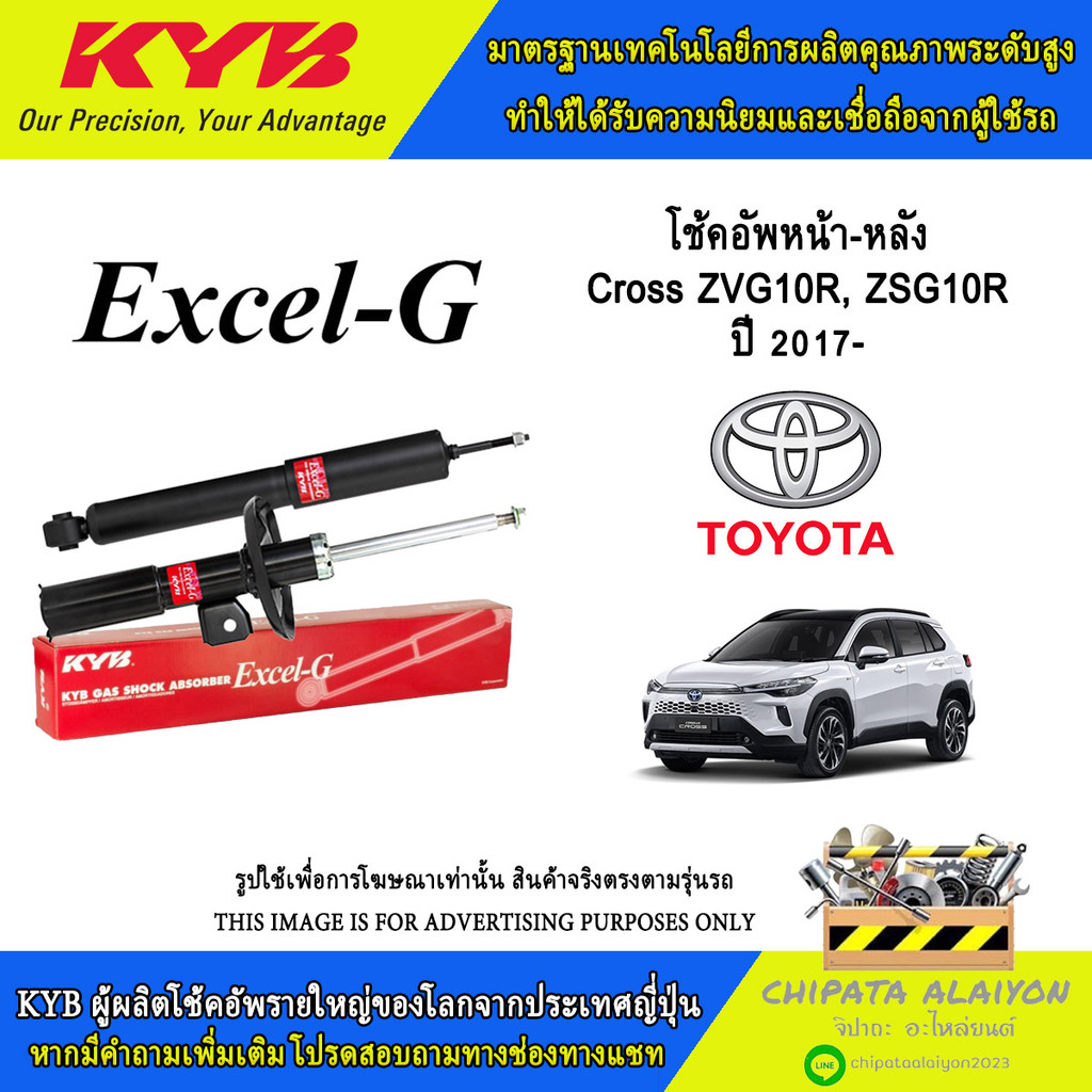 KYB Excel-G โช้คอัพ Toyota Cross ZVG10R, ZSG10R ปี2017- (3350052-D, 3350053-D, 3430094-D)