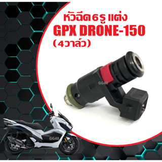 หัวฉีดแต่ง GPX DRONE150 (4วาล์ว) 6รู หัวฉีดแต่ง มอเตอร์ไซค์ …