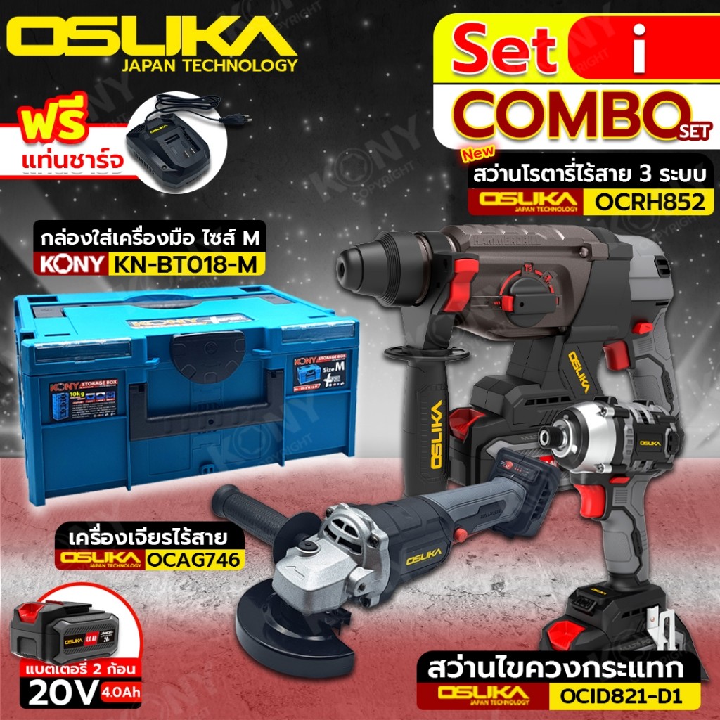 TT OSUKA Set i สว่านโรตารี่ไร้สาย+สว่านไขควงกระแทกไร้สาย+เจียรไร้สาย 20V+แบตเตอรี่ 2 ก้อน (4ah)  (M)