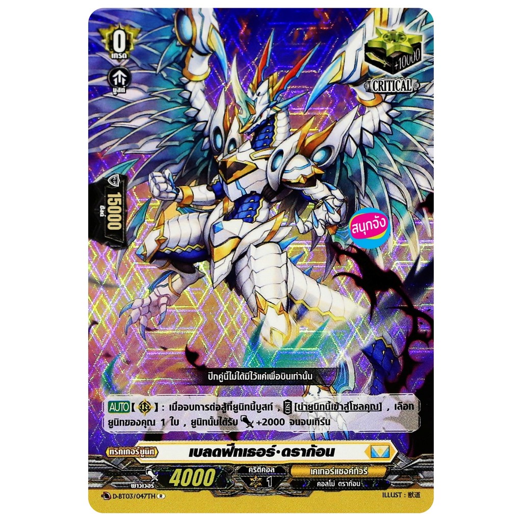 แวนการ์ด เบลดฟีทเธอร์ ดราก้อน เนชั่นสีเหลือง เคเทอร์แซงค์ทัวรี แบบฟอย D-BT03/047 D-BT05-2