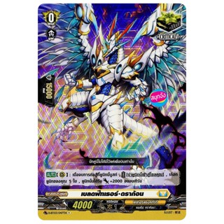 แวนการ์ด เบลดฟีทเธอร์ ดราก้อน เนชั่นสีเหลือง เคเทอร์แซงค์ทัว…