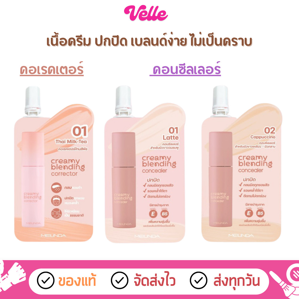 [📦 ส่งด่วน - ราคาถูก ] [แบบซอง] คอเรคเตอร์ คอนซีลเลอร์ MEILINDA Creamy Blending Corrector/Concealer