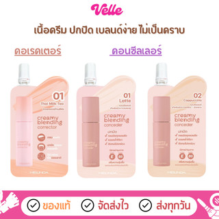 [📦 ส่งด่วน - ราคาถูก ] [แบบซอง] คอเรคเตอร์ คอนซีลเลอร์ MEILINDA Creamy Blending Corrector/Concealer