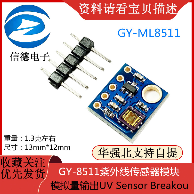 โมดูลเซ็นเซอร์อัลตราไวโอเลต GY-8511 เซ็นเซอร์ UV เอาท์พุตอนาล็อก GY-ML8511