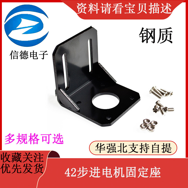3D Printer Accessories Steel 42 Stepper Motor Mount 42 Motor Mount Bracket L-Shaped Bracket