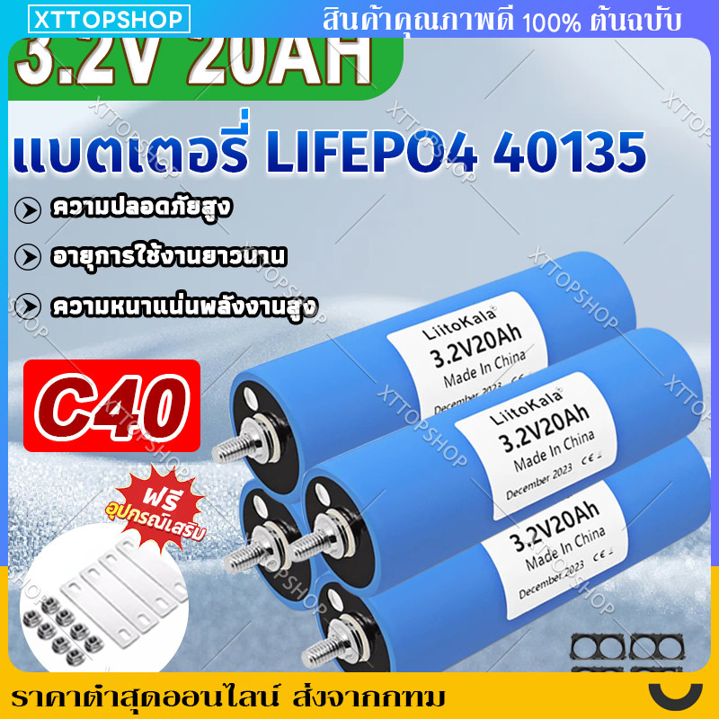 🔥จัดส่งฟรี+COD🔥แบตเตอรี่ LifePO4 ความจุ 20Ah EVE C40 40135 จ่ายกระแสสูง 3C ของแท้ 100% แบตโซล่าเซล