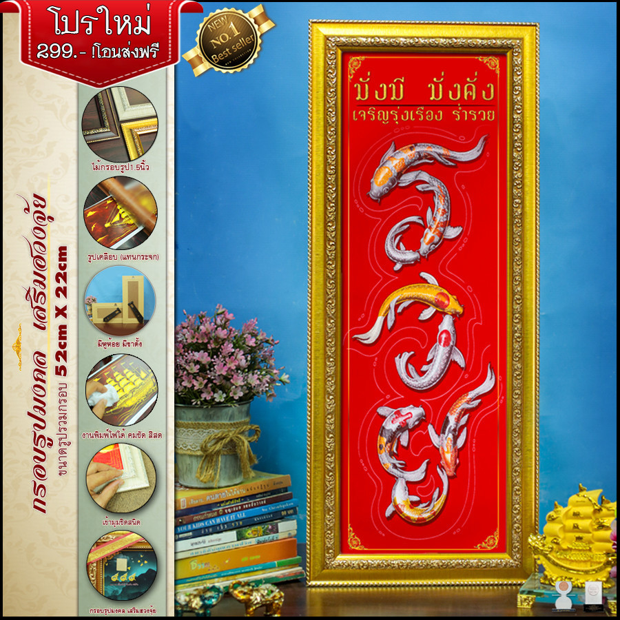 ป้ายรวย บ้านนี้อยูแล้วดี ป้ายมงคล (รูปภาพมงคล+กรอบ) 52 cm x 22 cm