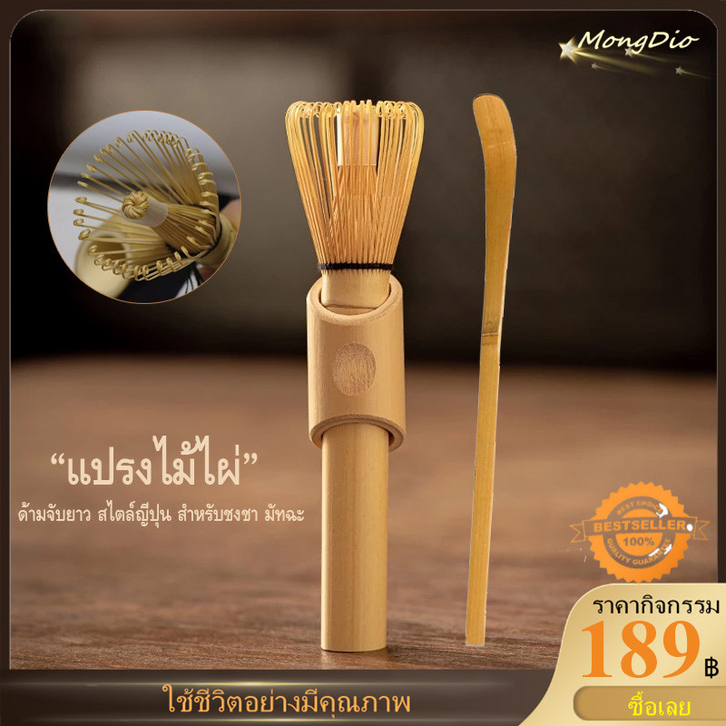 【พร้อมส่ง】แปรงไม้ไผ่ ด้ามจับยาว สไตล์ญี่ปุ่น สําหรับชงชา มัทฉะ