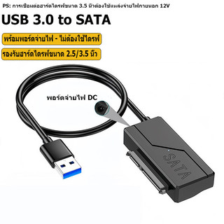 USB3.0 to SATA สายแปลง รองรับ กล่องเคส HDD / SDD ขนาด2.5และ3.5นิ้ว