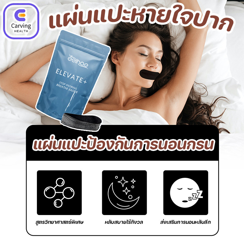 CODแผ่นแปะหายใจปาก ป้องกันการนอนกรน 30 ชิ้น / เซต หายใจโล่ง นอนหลับเงียบ ใช้ง่าย ช่วยนอน  Mouth tape
