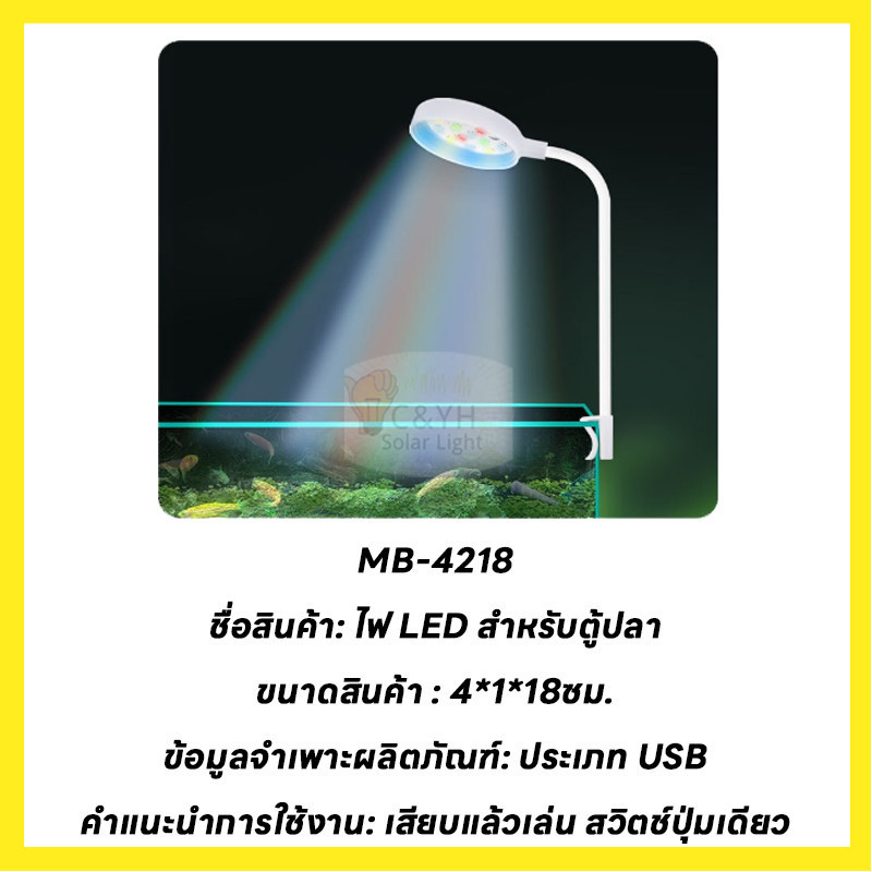 TH จัดส่งจากไทย โคมไฟตู้ปลา LED USB แคลมป์ไฟตู้ปลา ไฟตู้ปลา พิพิธภัณฑ์สัตว์น้ำ ไฟ Aquarium Light - รูปที่ 6