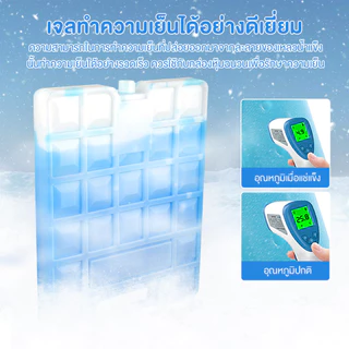 เจลเก็บความเย็น น้ำแข็งเทียม cool pack ไอซ์เจล ใช้กับพัดลมไอเย็นได้ เก็บอาหารและเครื่องดื่มให้เย็น 400/600/1100ml
