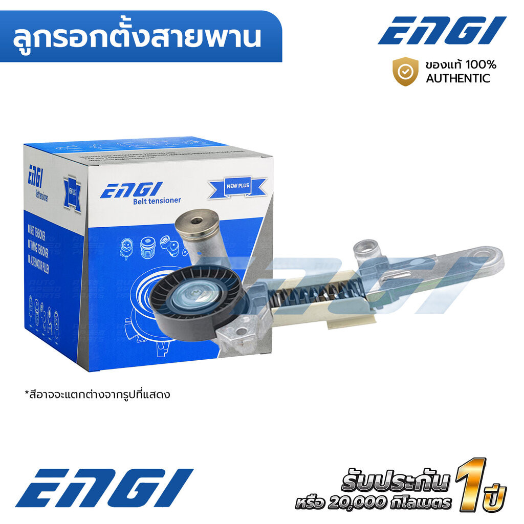 ENGI ลูกรอกตั้งสายพาน ALTIS 14-ON CHR 1.6 1.8 1ZR 2ZR, HARRIER 2.0 3ZR-FAE ZSU60 14-ON (EG90609) 166