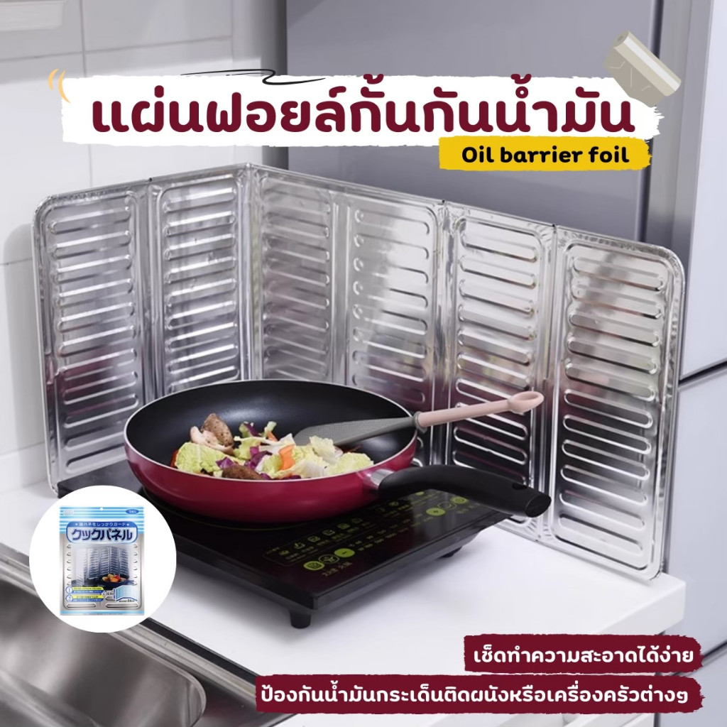 NiftyHome ฉากกั้น น้ำมันกระเด็น แผ่นอลูมิเนียมฟอยล์กันน้ำมันกระเด็น น้ำหนักเบา กั้นคราบน้ำมันกระเด็นติดผนัง
